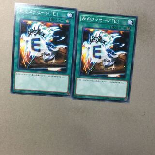 死のメッセージ「E」　２枚