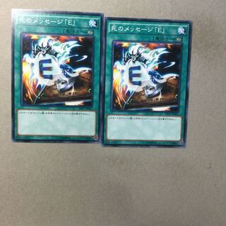 死のメッセージ「E」　２枚