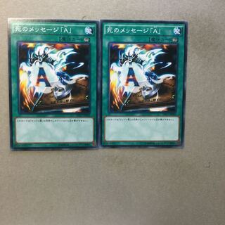 死のメッセージ「A」　２枚