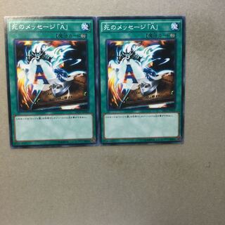 死のメッセージ「A」　２枚