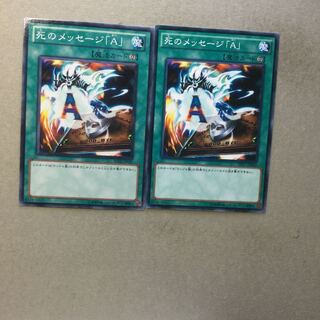 死のメッセージ「A」　２枚