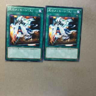 死のメッセージ「A」　２枚