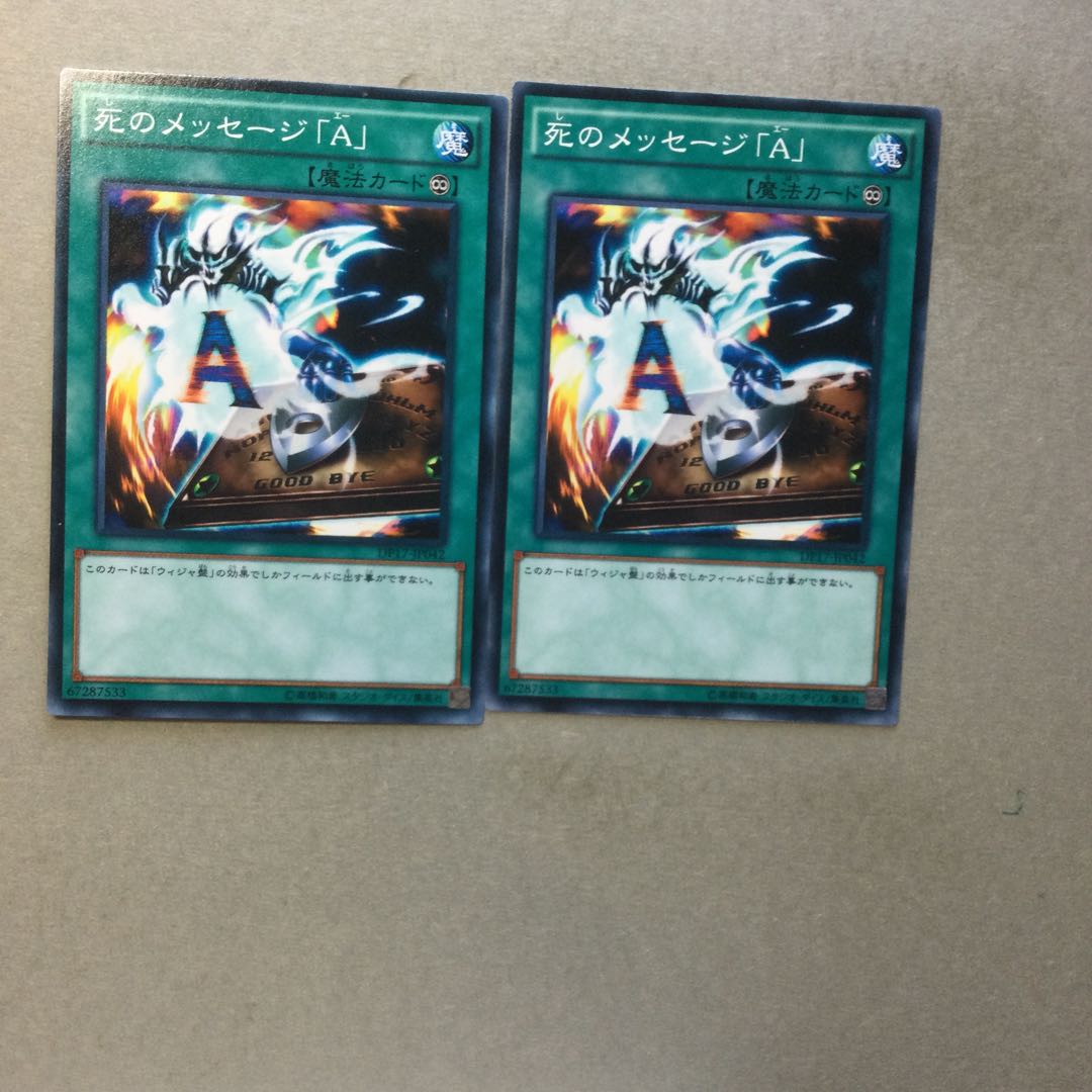 死のメッセージ「A」　２枚