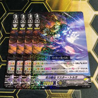 ヴァンガード 気功闘戦 マスタートルガ R