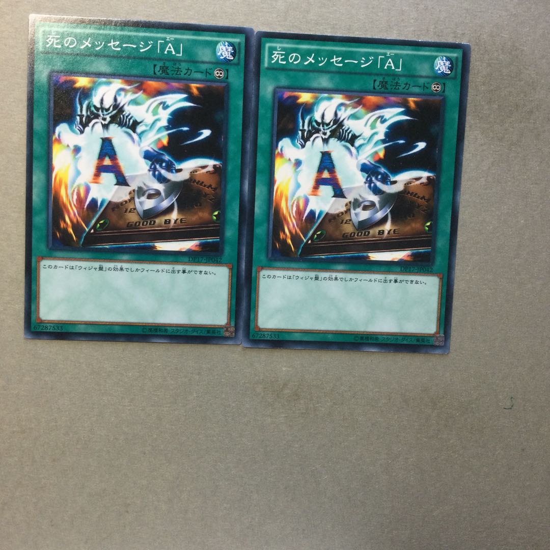 死のメッセージ「A」　２枚