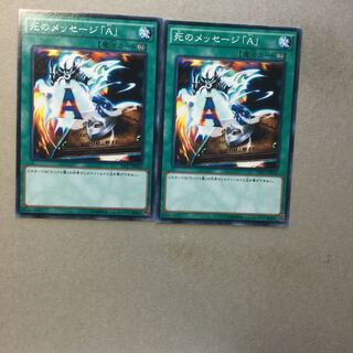 死のメッセージ「A」　２枚