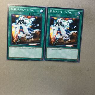 死のメッセージ「A」　２枚