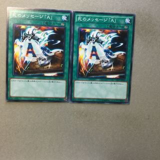 死のメッセージ「A」　２枚