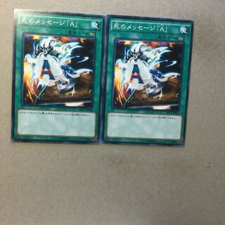 死のメッセージ「A」　２枚