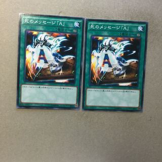 死のメッセージ「A」　２枚