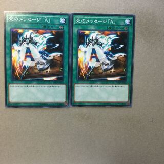 死のメッセージ「A」　２枚