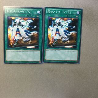 死のメッセージ「A」　２枚