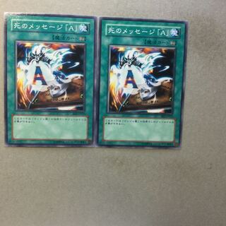 死のメッセージ「A」　２枚