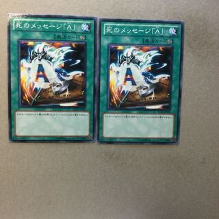 死のメッセージ「A」　２枚