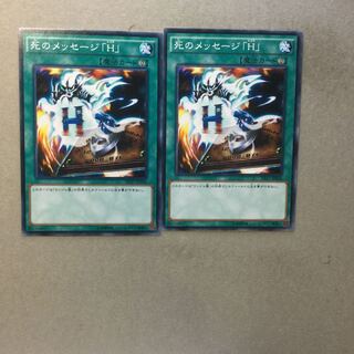 死のメッセージ「H」　２枚