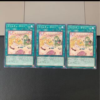 マドルチェ・サロン レア