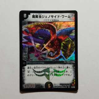 デュエルマスターズ　魔翼虫ジェノサイドワーム　最終値下げ