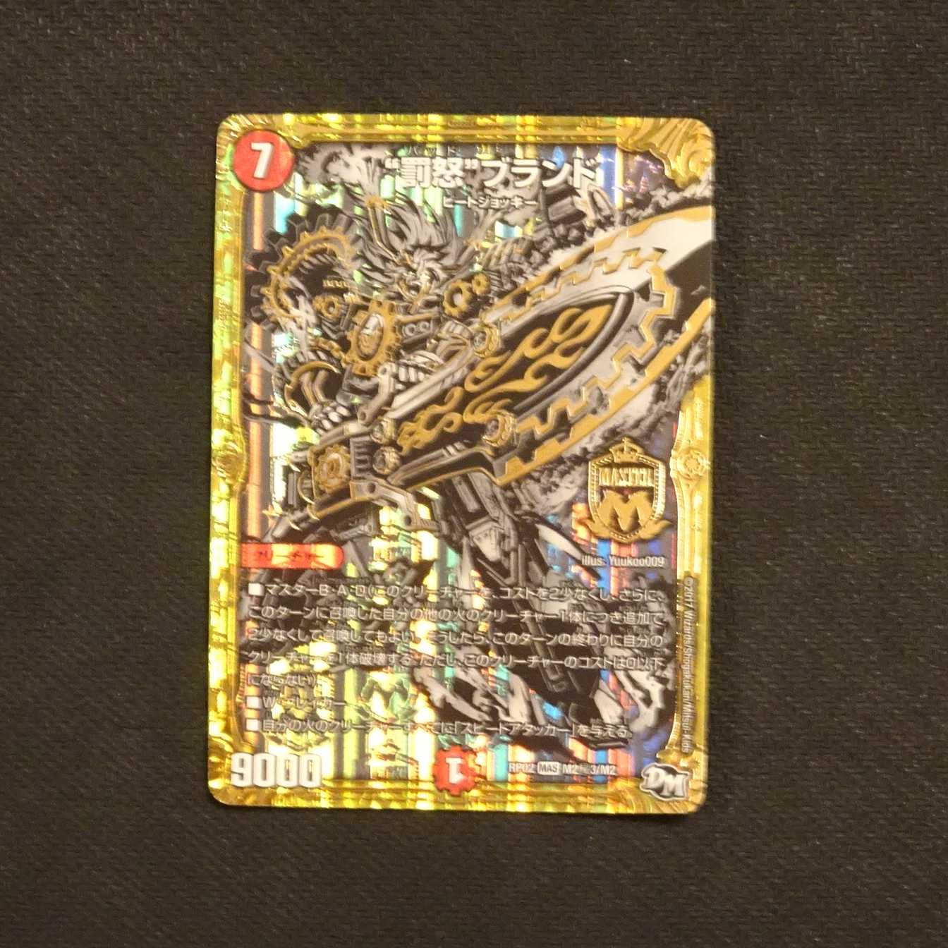 罰怒ブランド（秘3）