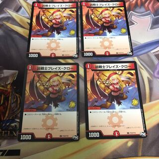 ブレイズクロー プロモ 4枚