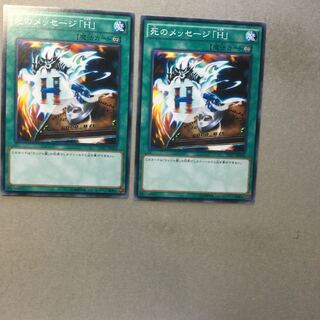 死のメッセージ「H」　２枚