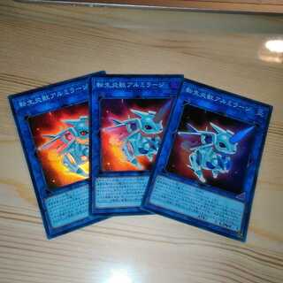 転生炎獣アルミラージ　3枚