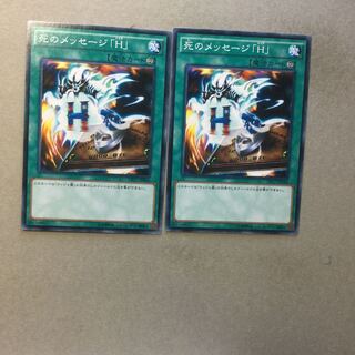 死のメッセージ「H」　２枚