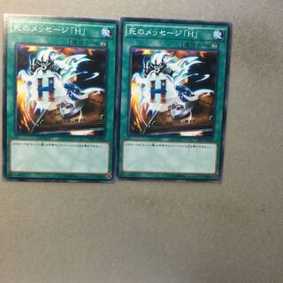 死のメッセージ「H」　２枚