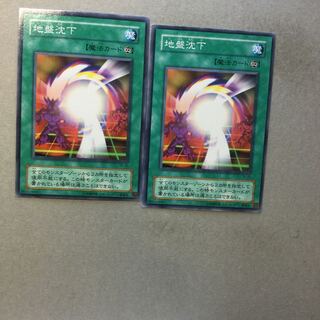 地盤沈下　２枚