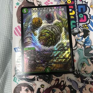 生命と大地と轟破の決断