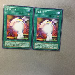 地盤沈下　２枚