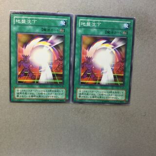 地盤沈下　２枚