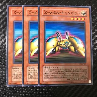 Z-メタル・キャタピラー ノーマル