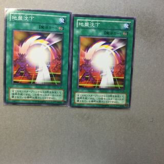 地盤沈下　２枚