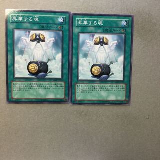 昇華する魂　２枚