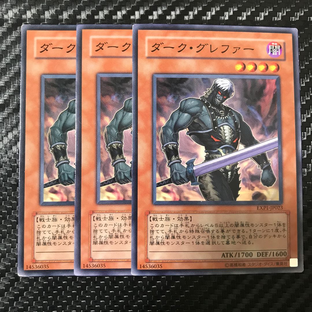 ダーク・グレファー ノーマル