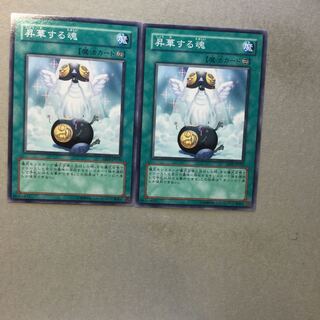 昇華する魂　２枚