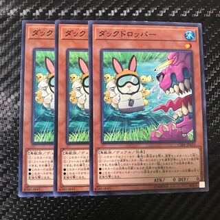 ダックドロッパー ノーマル