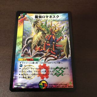 龍仙ロマネスク 初期