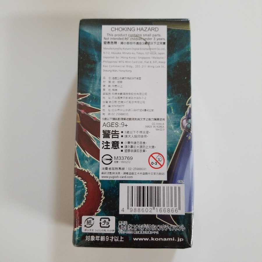 「アジア版」コレクターズパック 伝説の決闘者編