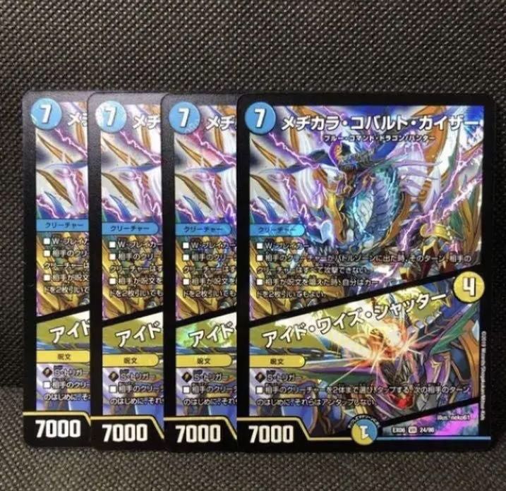 メヂカラ・コバルト・カイザー｜アイド・ワイズ・シャッター VR