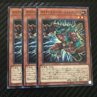 ダイナレスラー・マーシャルアンキロ ノーマル