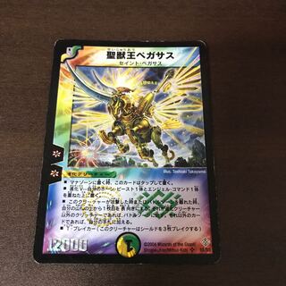 聖獣王ペガサス