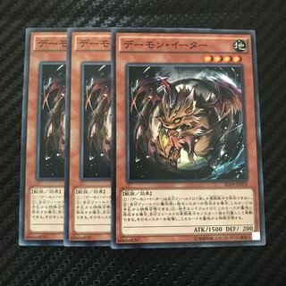 デーモン・イーター ノーマル