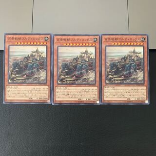 百景戦都ゴルディロックス ノーマルレア