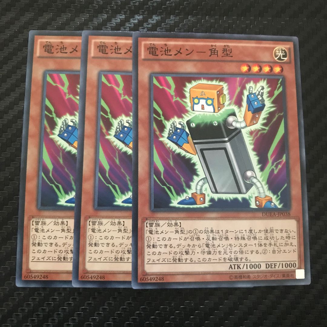 電池メン-角型 ノーマル