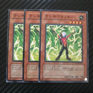 テレキアタッカー ノーマル 1枚
