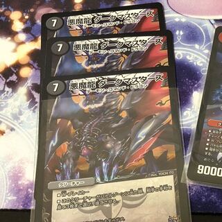 悪魔龍ダークマスターズ