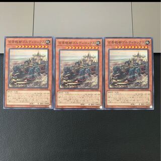 百景戦都ゴルディロックス ノーマルレア