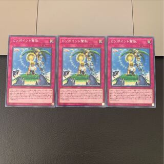 ピンポイント奪取 ノーマルレア