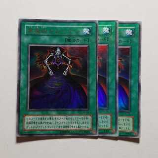 遊戯王　黒魔術のカーテン　ウルトラレア　3枚　最終値下げ
